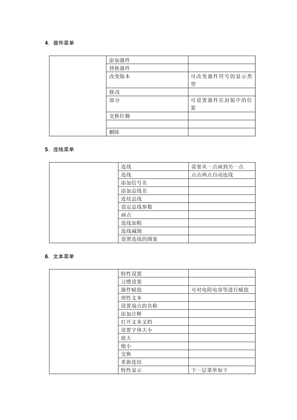 cadence菜单中英文对照_第3页