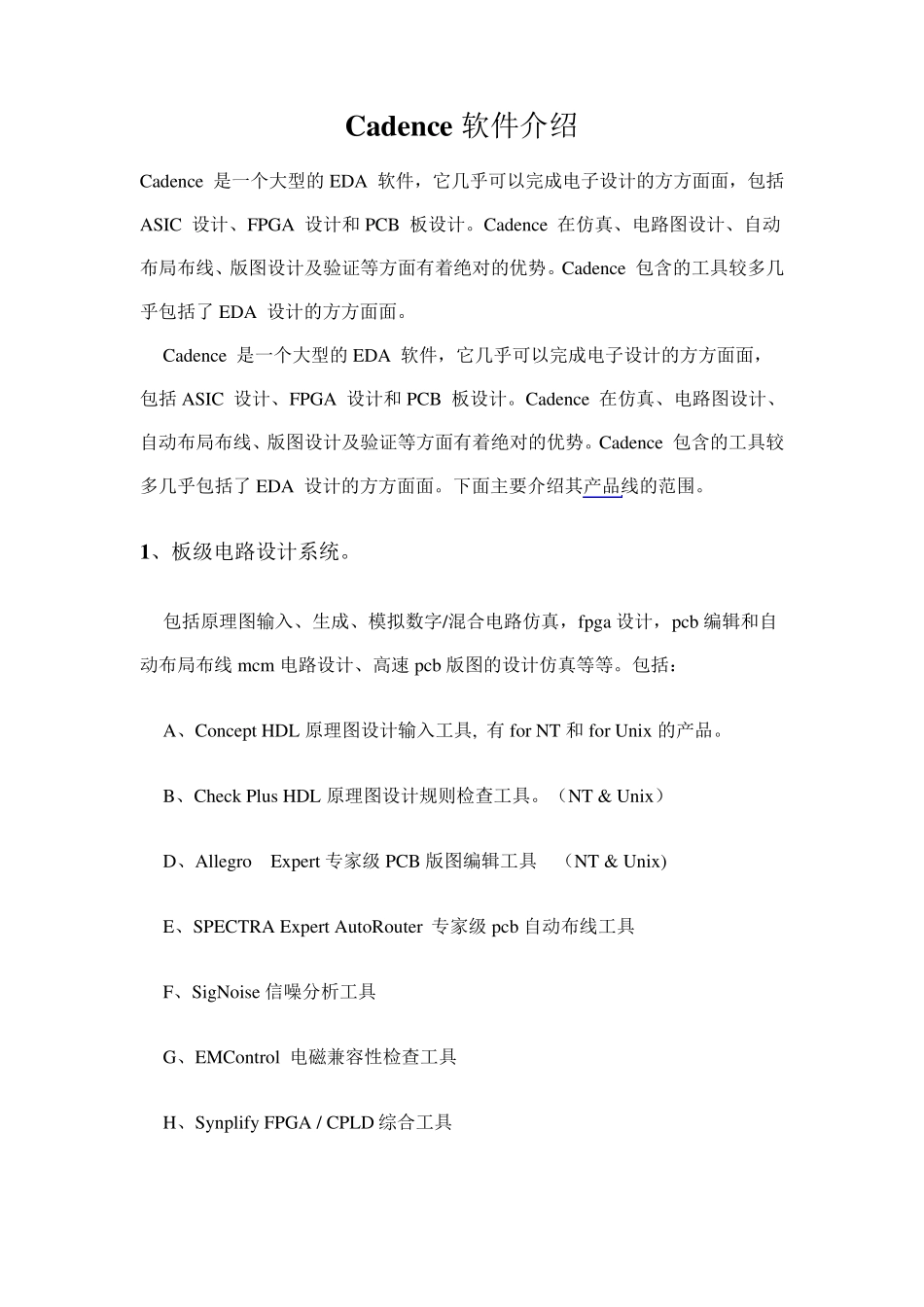 Cadence软件包含工具及功能介绍_第1页