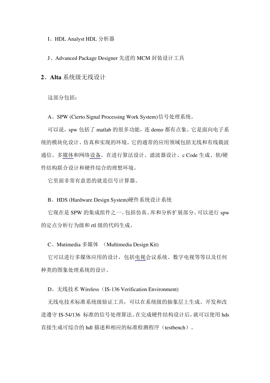 Cadence软件包含工具及功能介绍_第2页