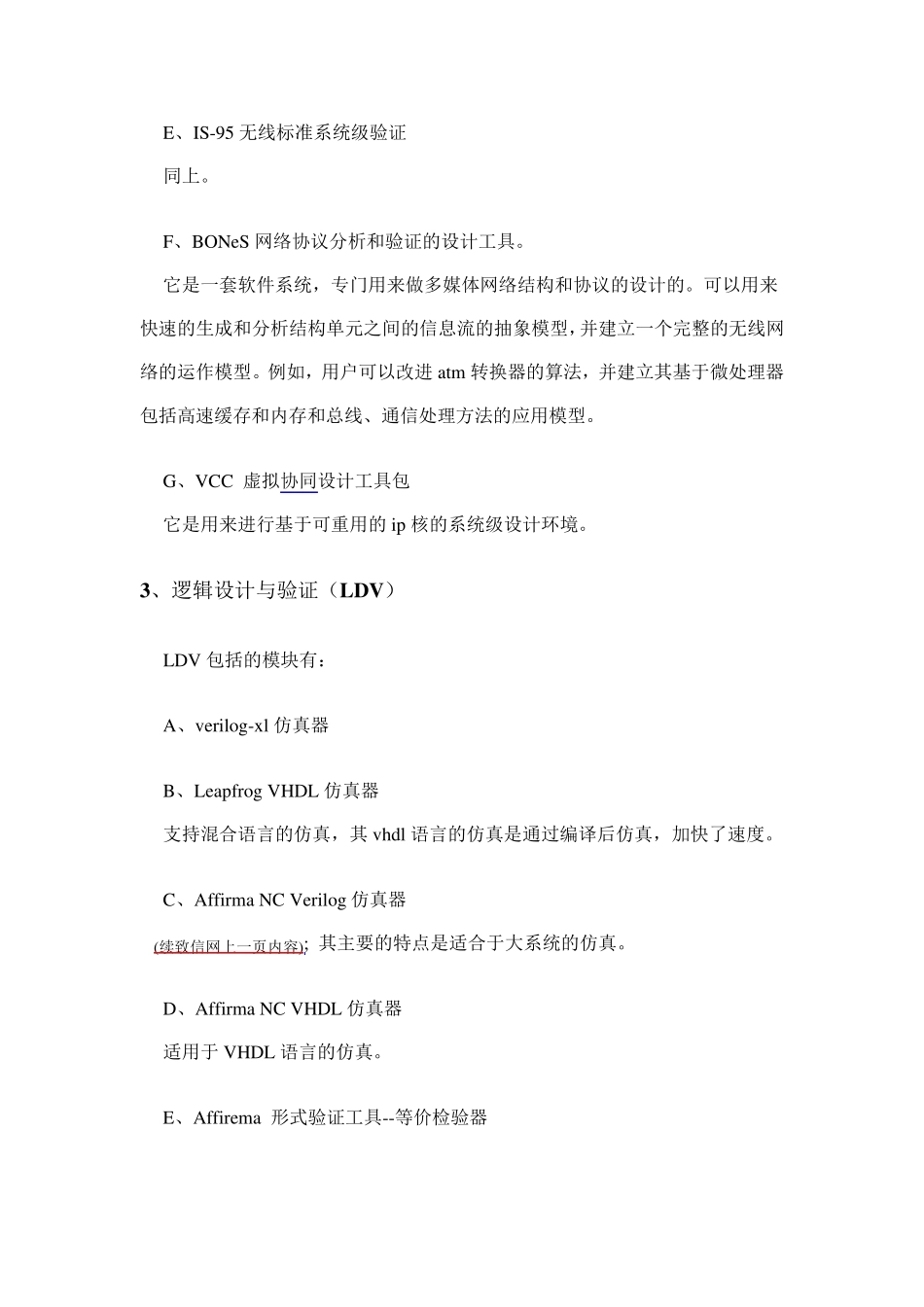 Cadence软件包含工具及功能介绍_第3页