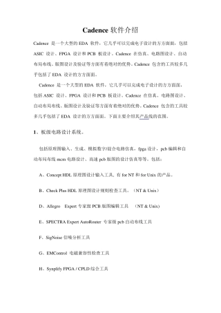 Cadence软件包含工具及功能介绍