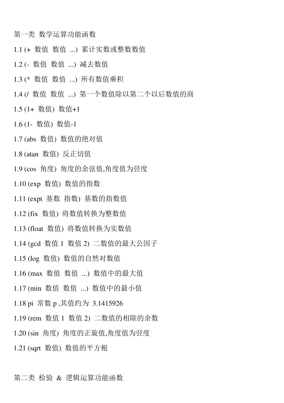CADLSP函数集全表_第1页