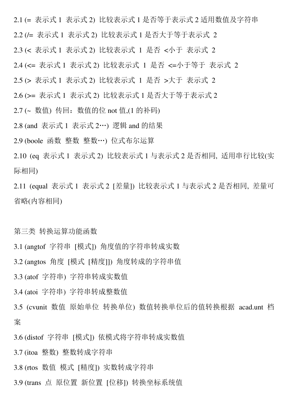 CADLSP函数集全表_第2页
