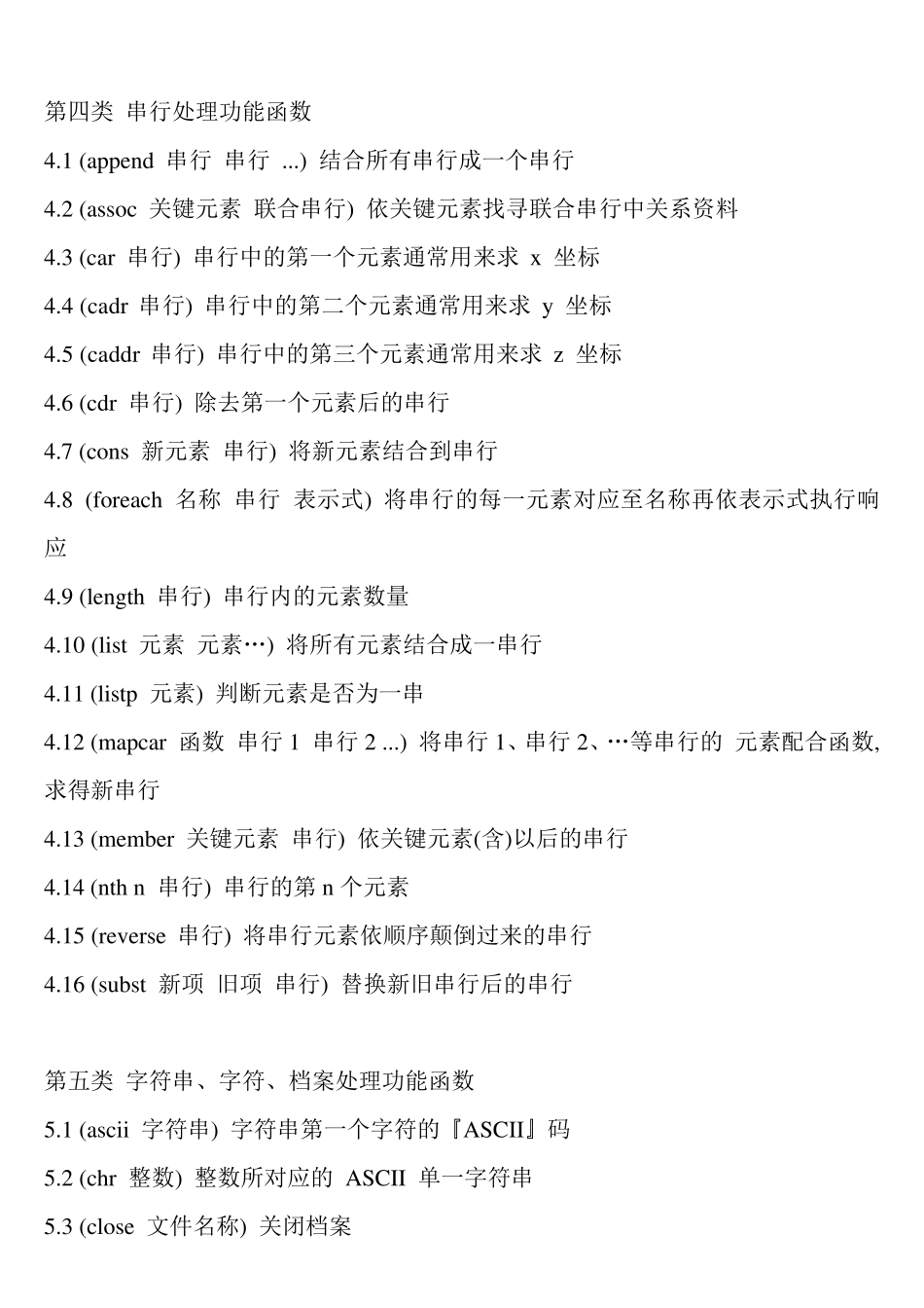 CADLSP函数集全表_第3页