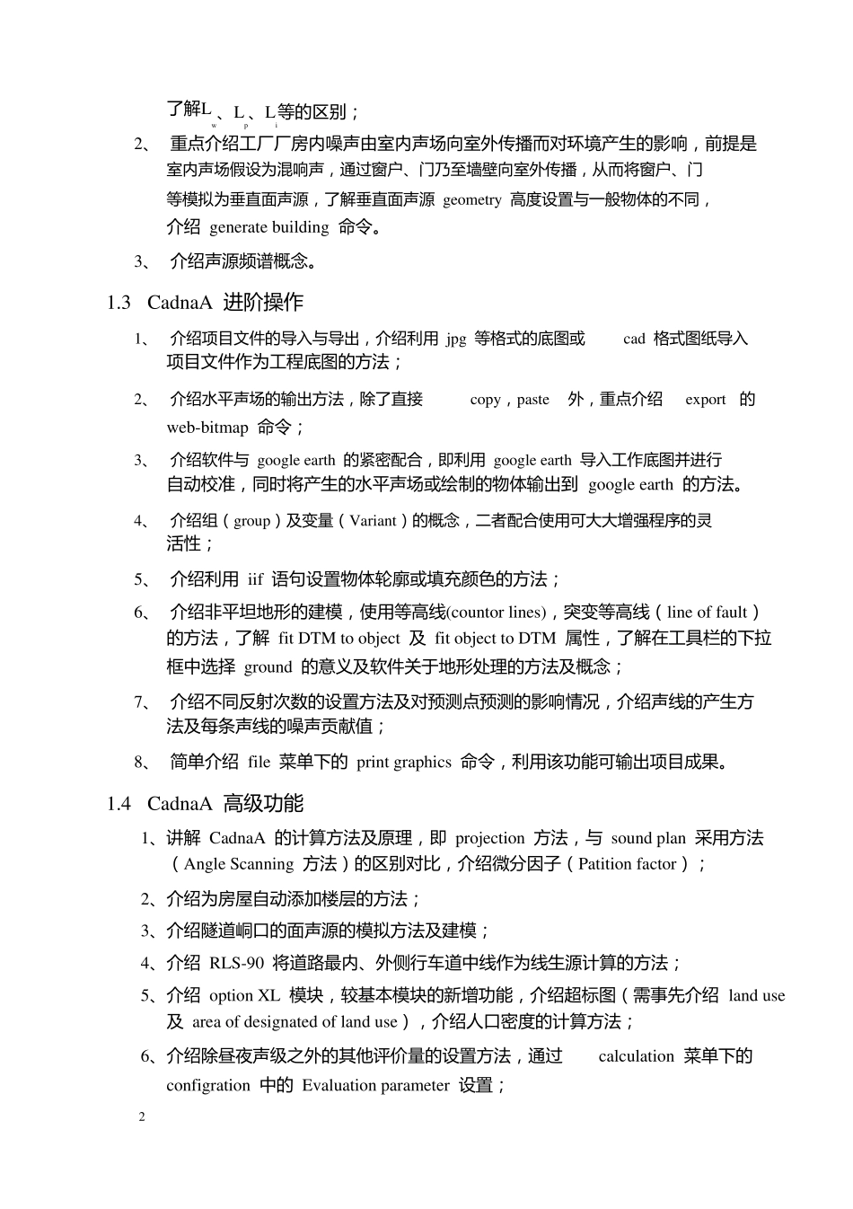 CadnaA操作解说_第2页