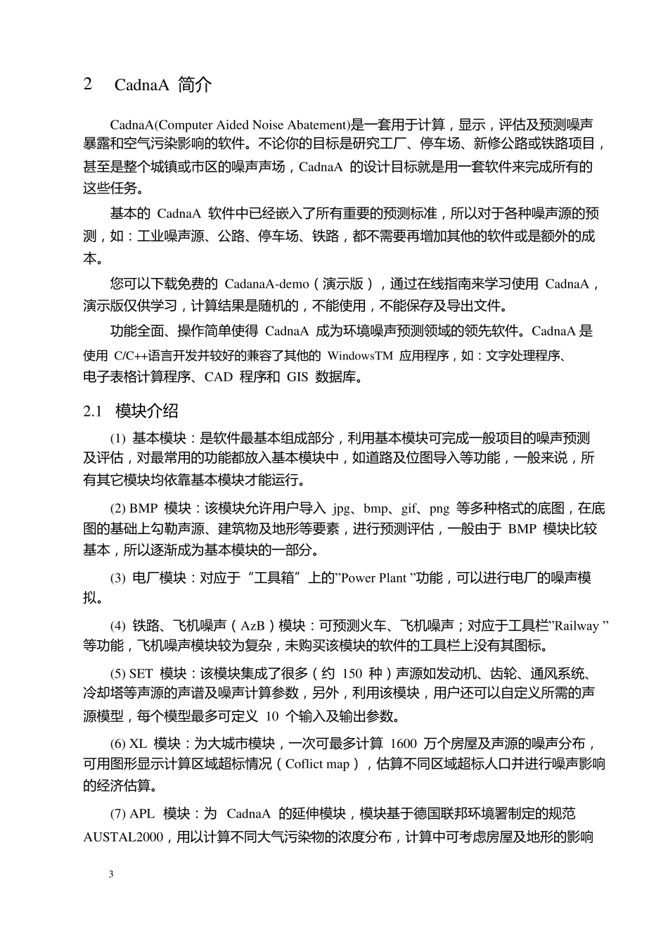 CadnaA操作解说_第3页