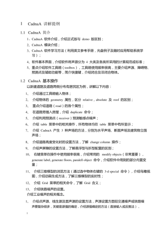 CadnaA操作解说