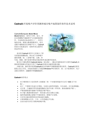 CadnaA简要使用说明