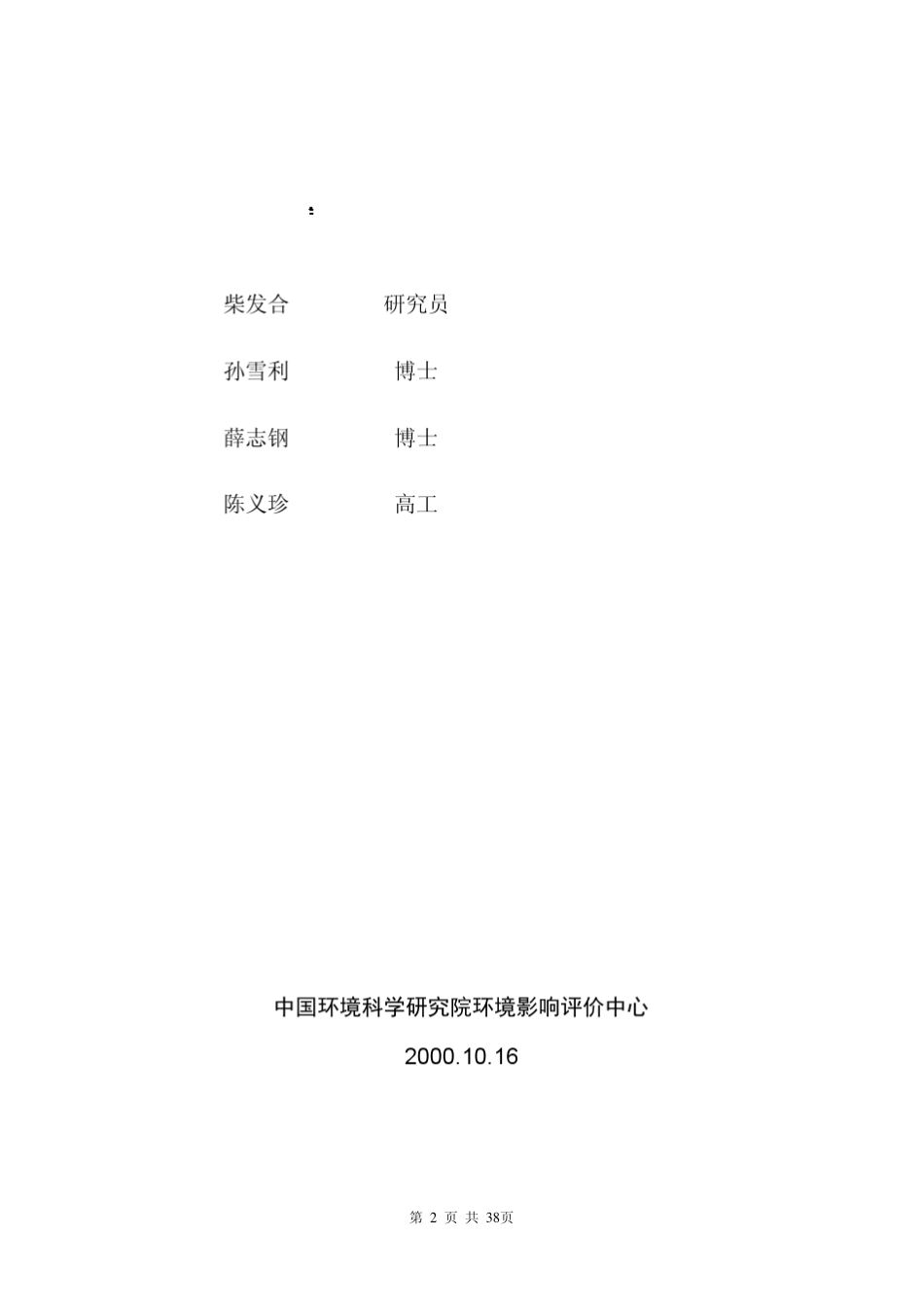 Cadna测试报告_第2页