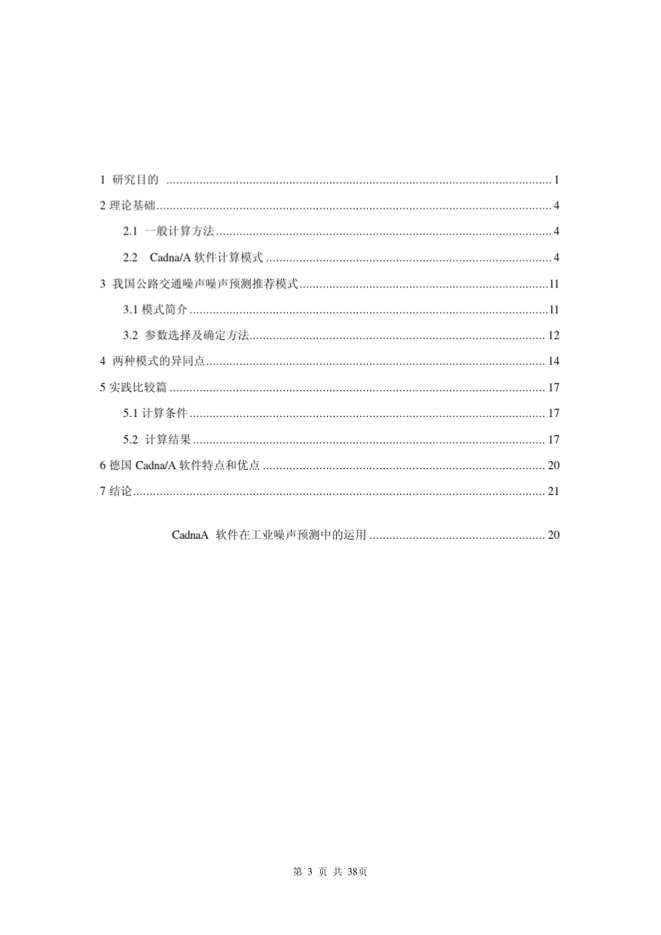 Cadna测试报告_第3页