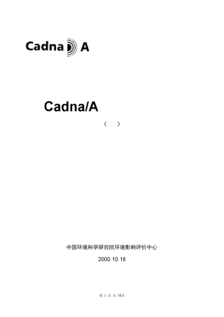 Cadna测试报告