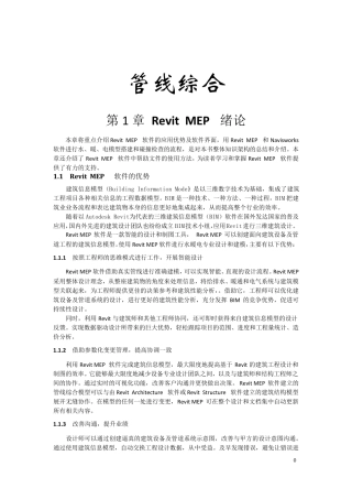 CADREVIT机电综合管线图教程