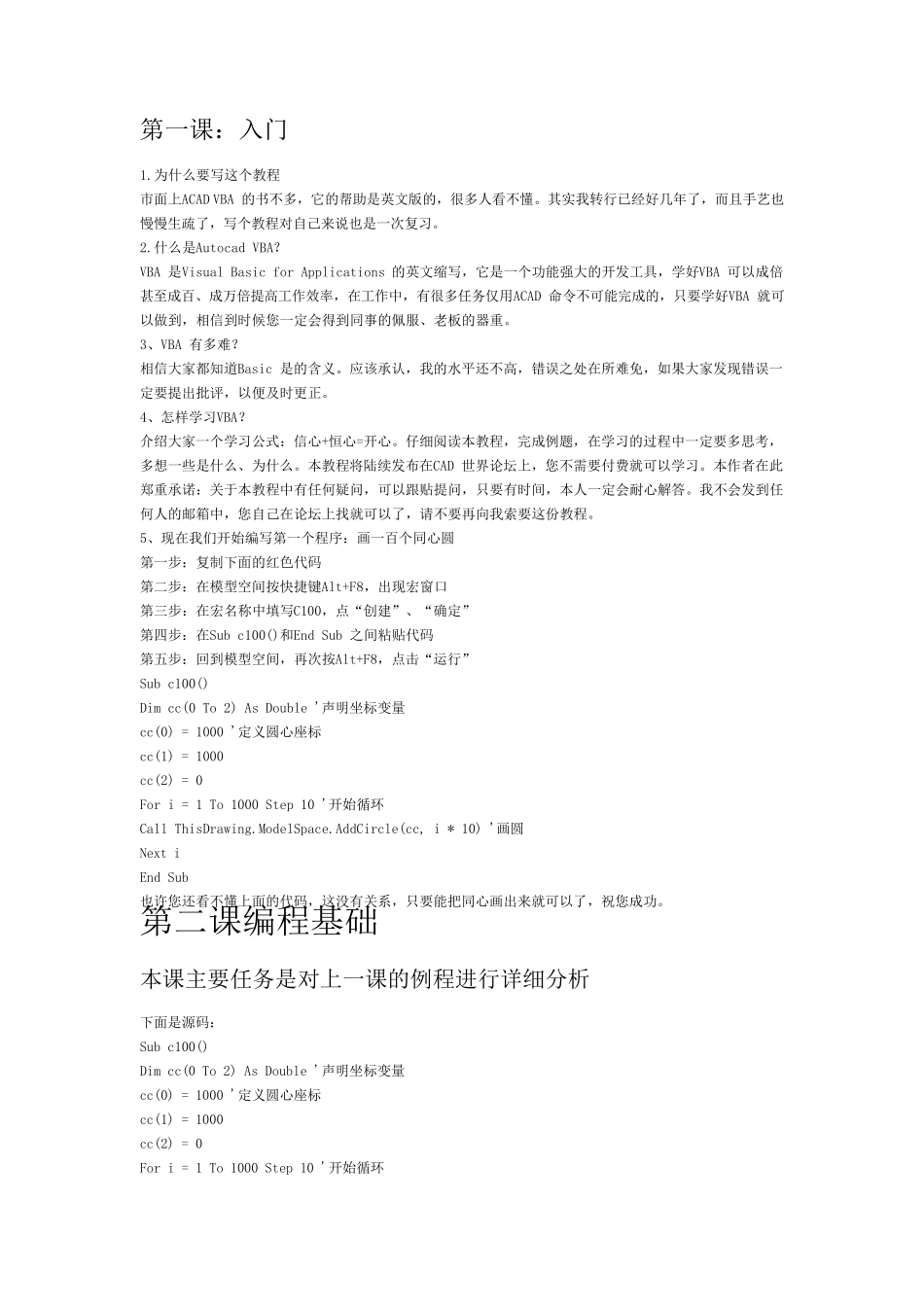 CADVBA初级教程(全全)_第1页