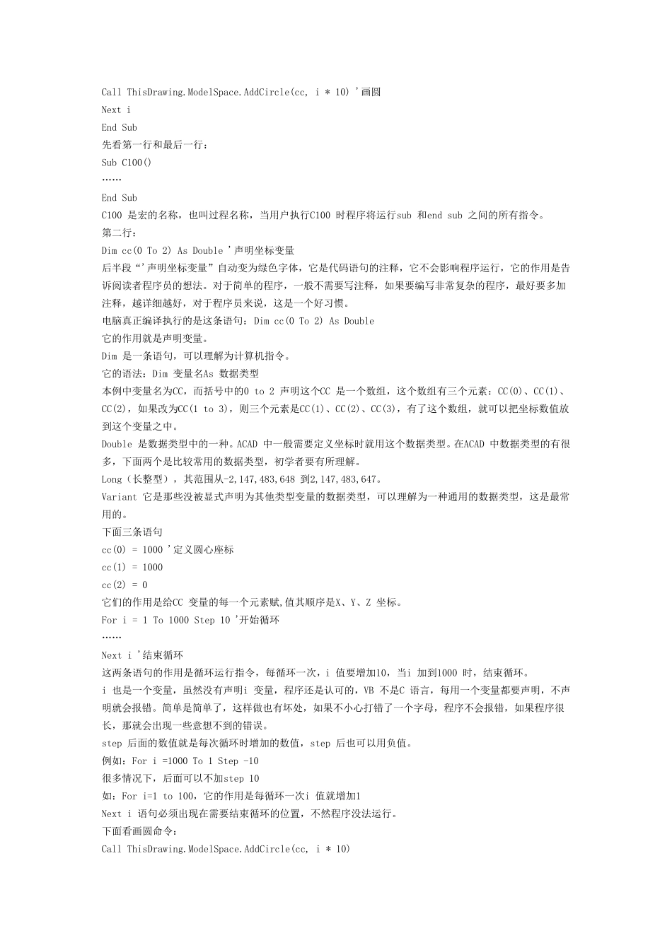 CADVBA初级教程(全全)_第2页