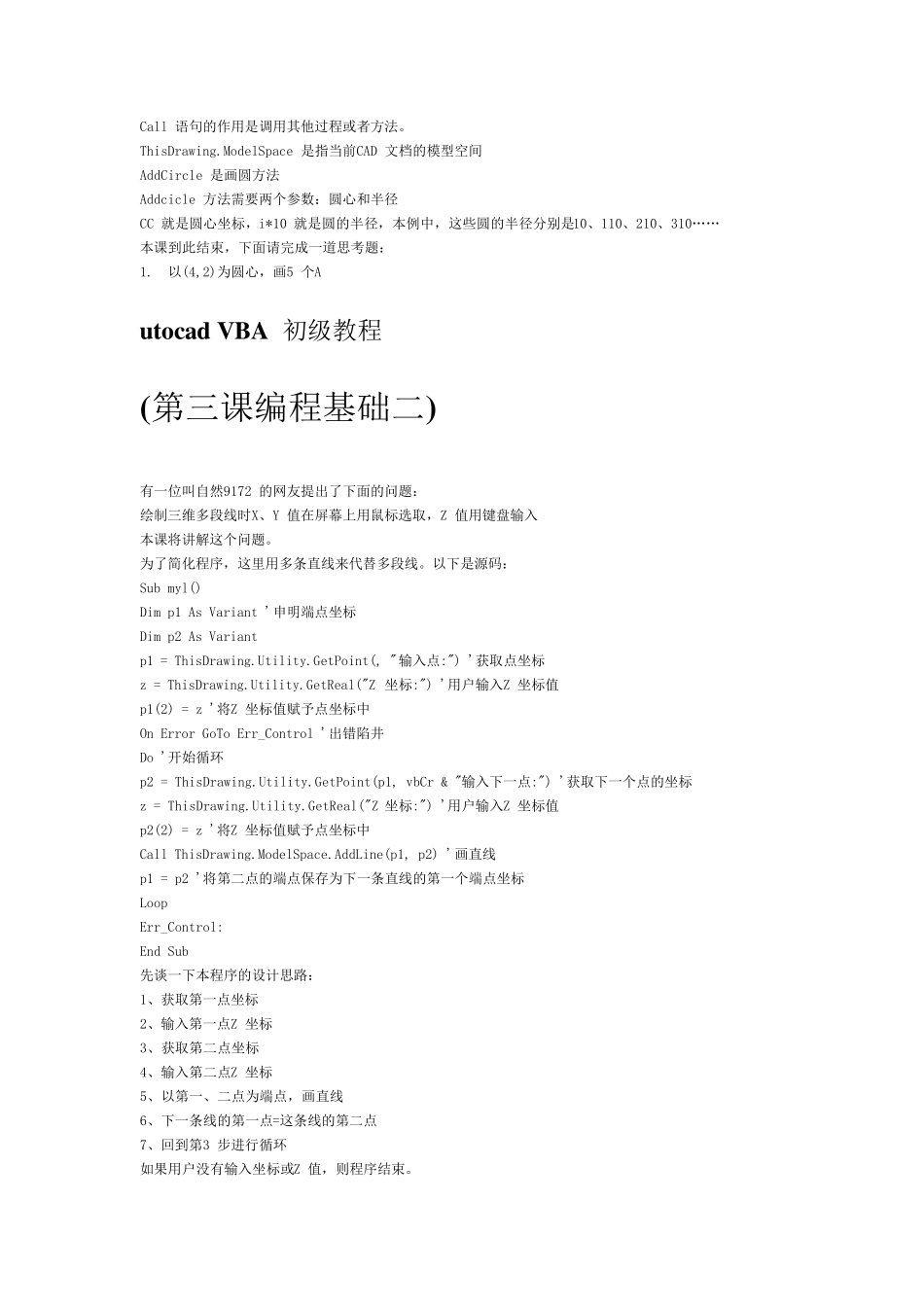 CADVBA初级教程(全全)_第3页