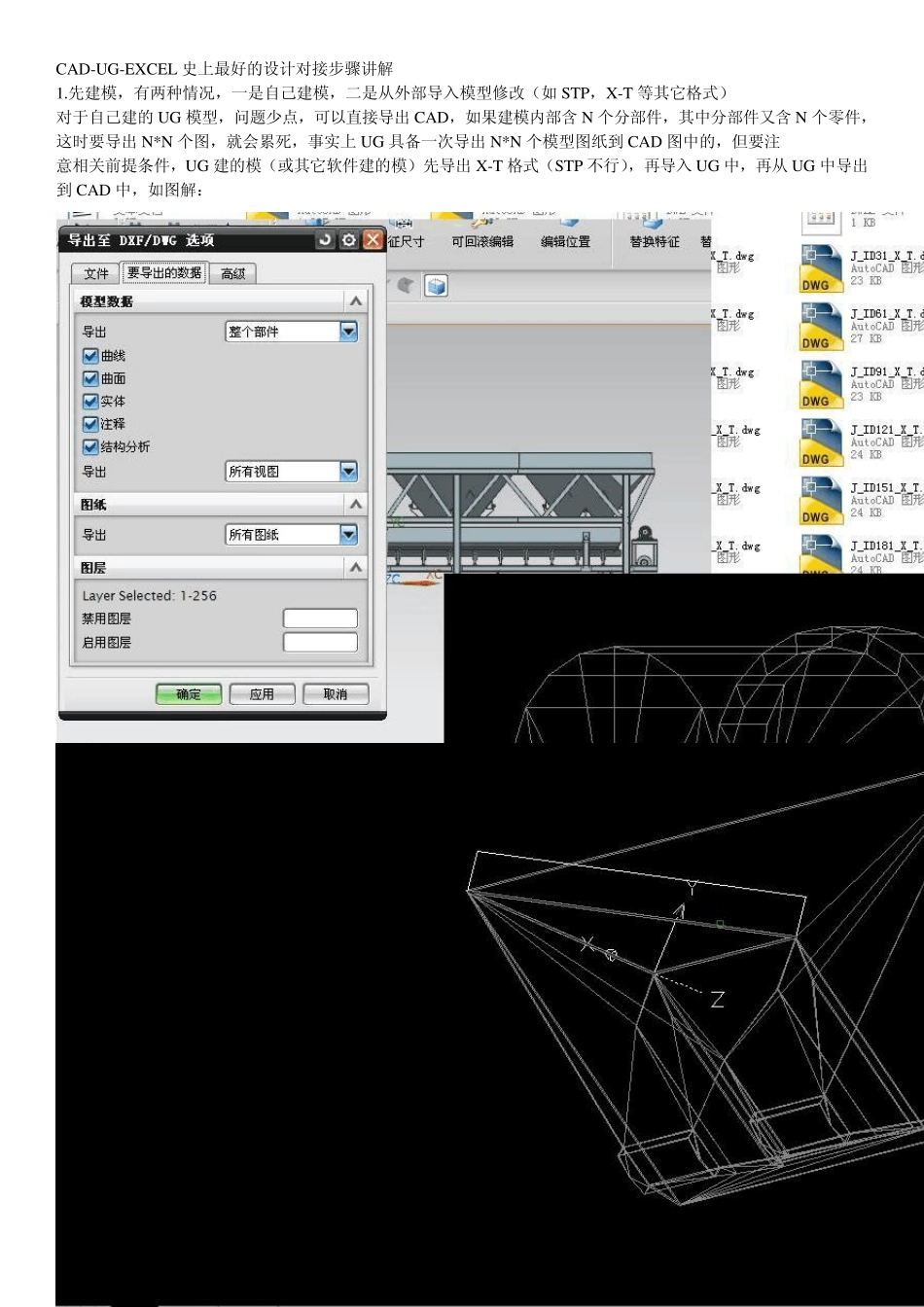 CADUGEXCEL史上最好的设计对接步骤讲解_第1页