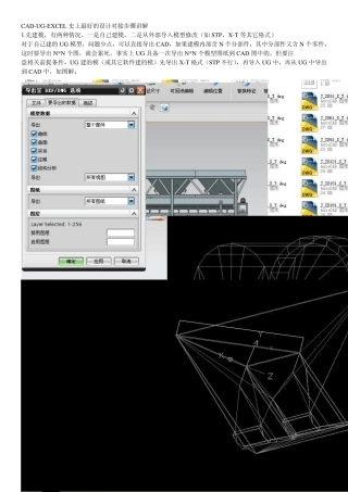 CADUGEXCEL史上最好的设计对接步骤讲解