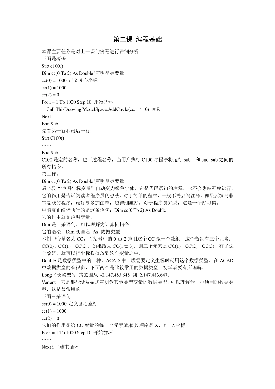 cadVBA初级教程_第2页