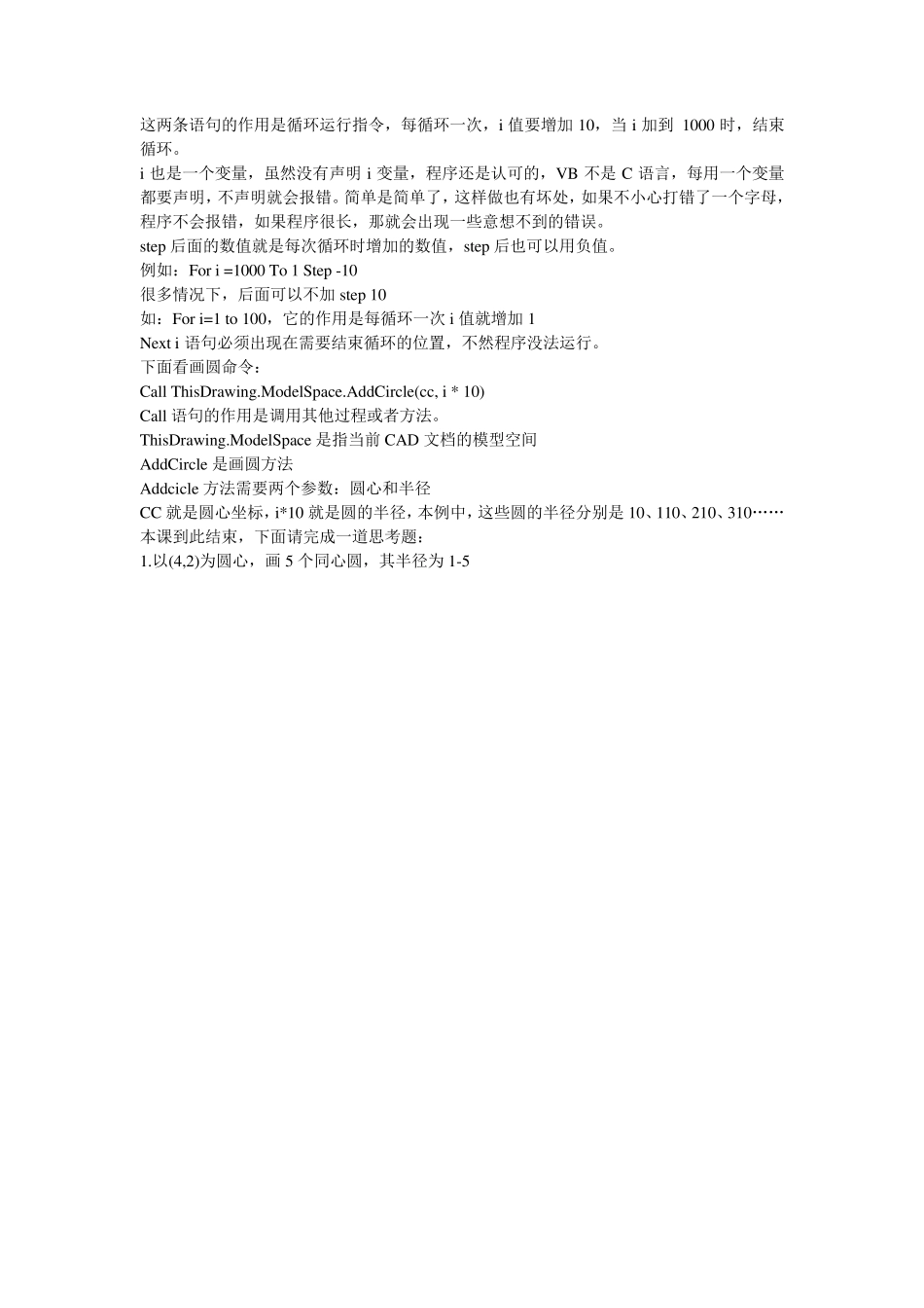 cadVBA初级教程_第3页