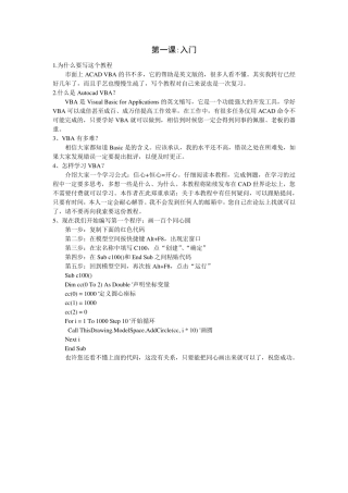 cadVBA初级教程