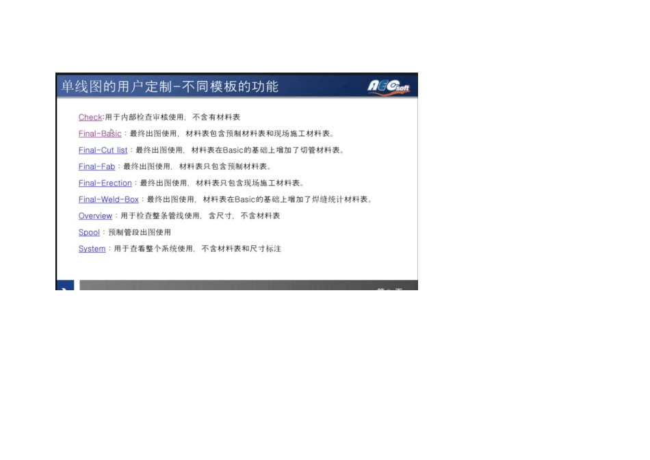CADWORXISOCONFIG单线图定制教程_第2页