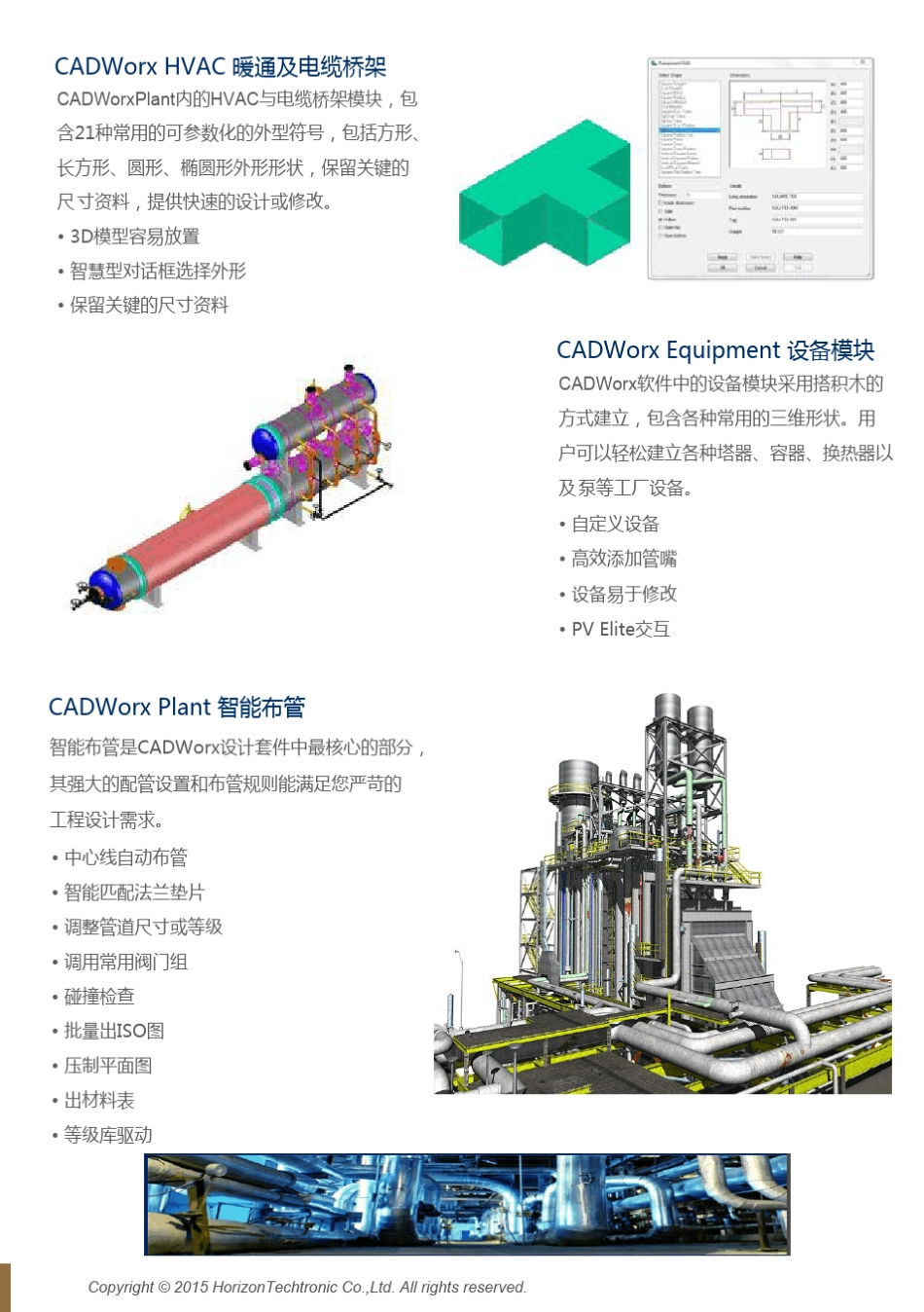 CADWorx解决方案2015_第3页
