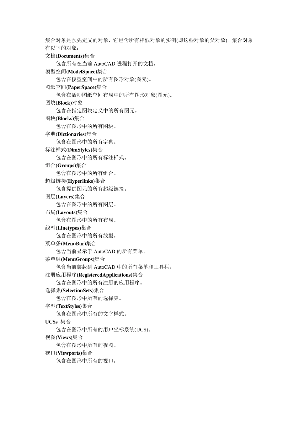 CAD_VBA_第3页