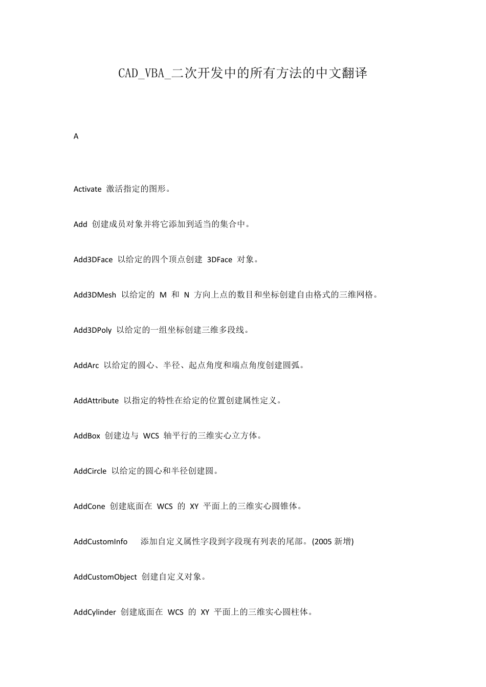 CAD_VBA_二次开发中的所有方法的中文翻译_第1页