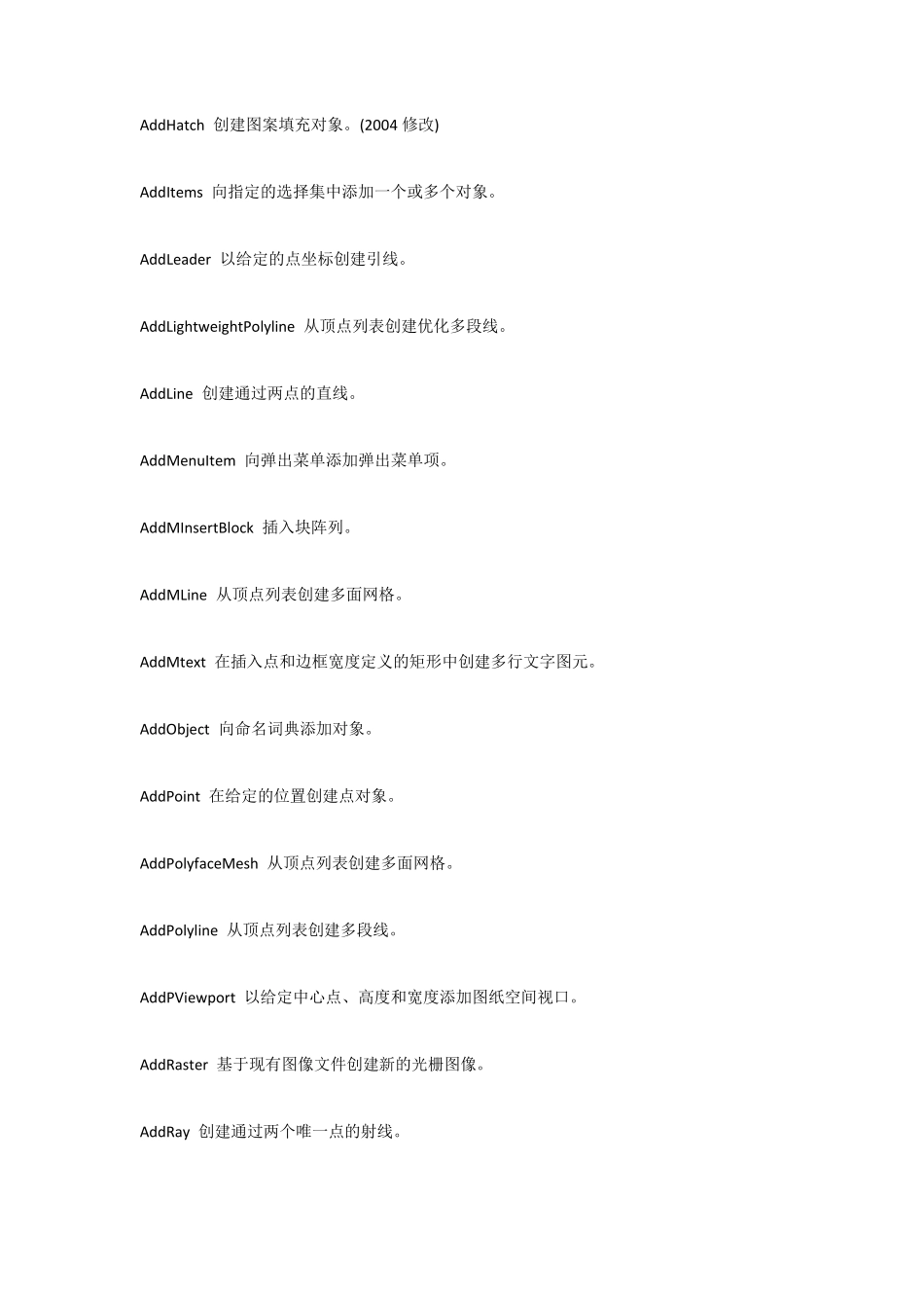CAD_VBA_二次开发中的所有方法的中文翻译_第3页