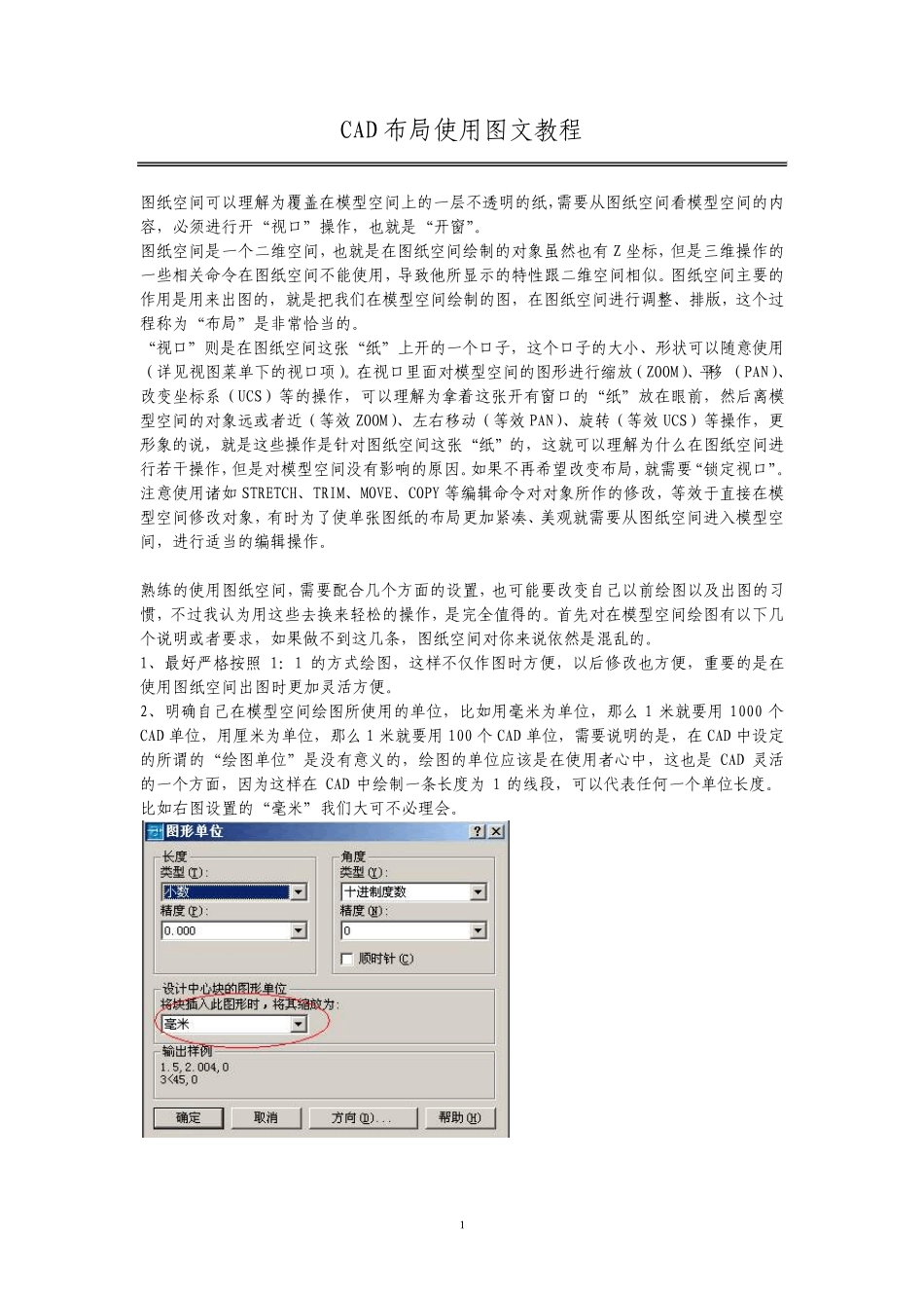 CAD_布局教程(很好的资料)_第1页