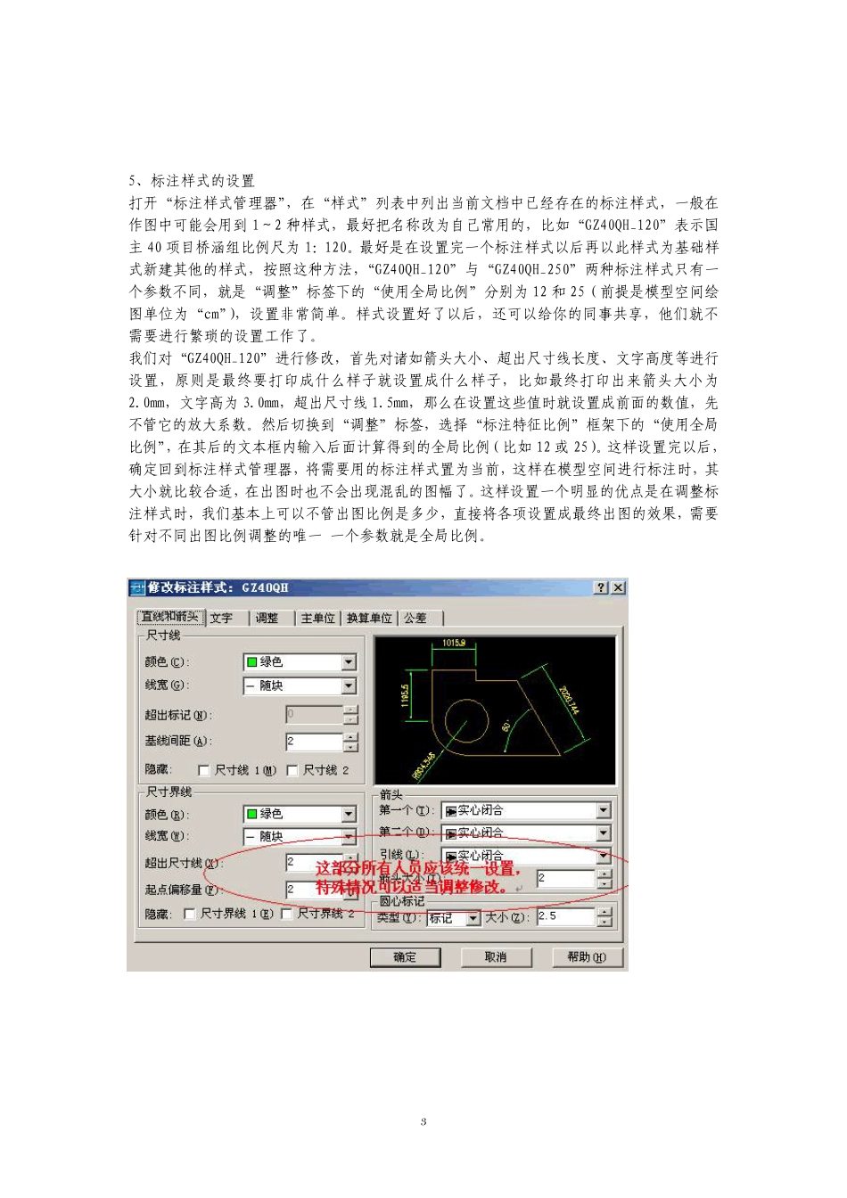 CAD_布局教程(很好的资料)_第3页