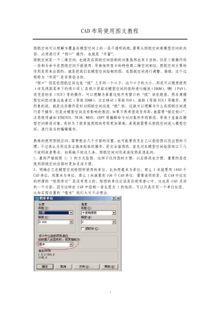 CAD_布局教程(很好的资料)
