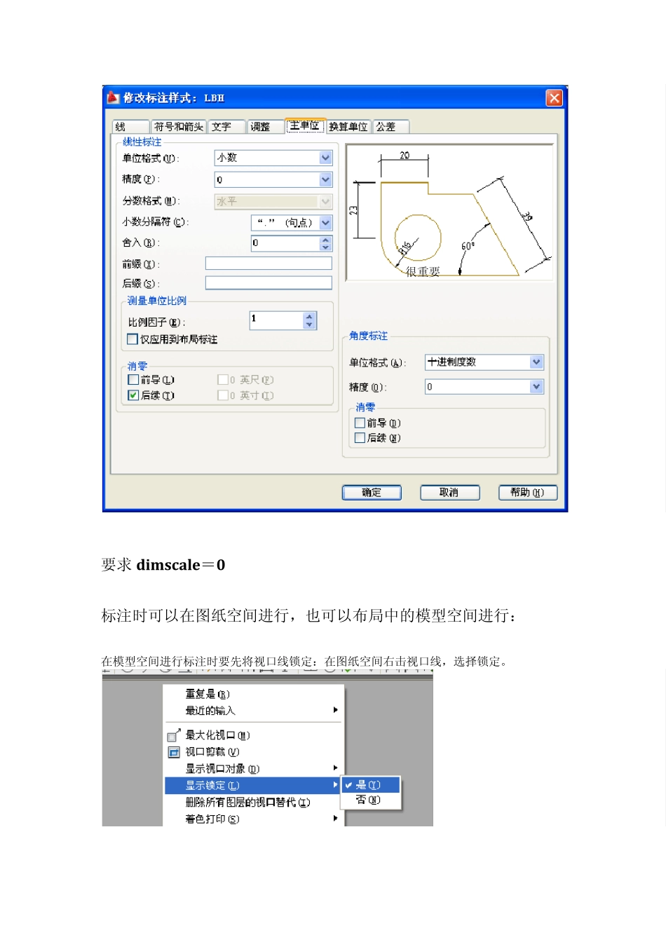 CAD——布局标注及绘图_第3页