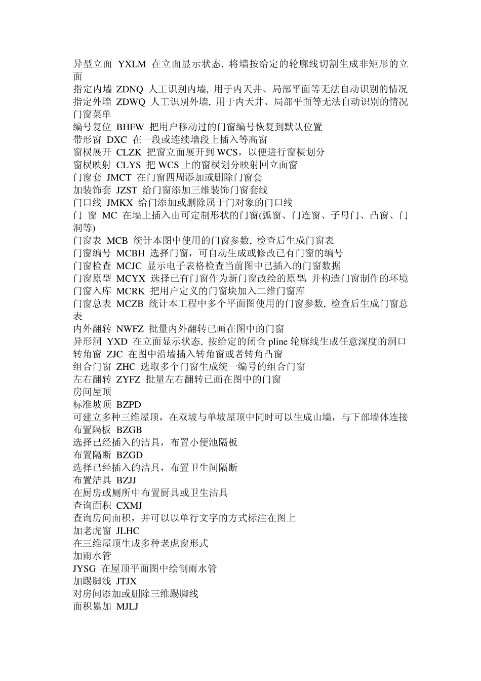 CAD、天正建筑命令快捷键大全一_第2页