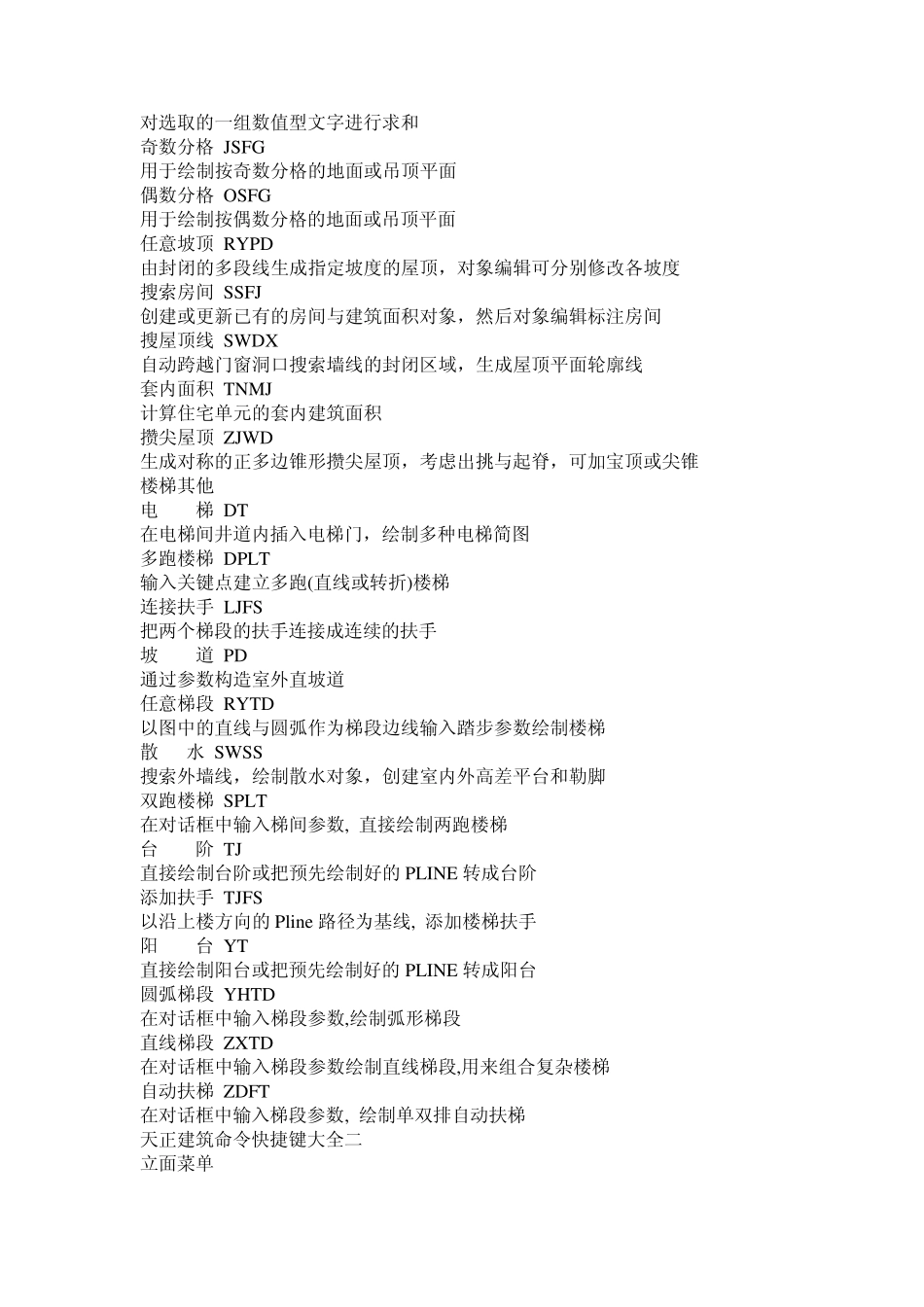 CAD、天正建筑命令快捷键大全一_第3页