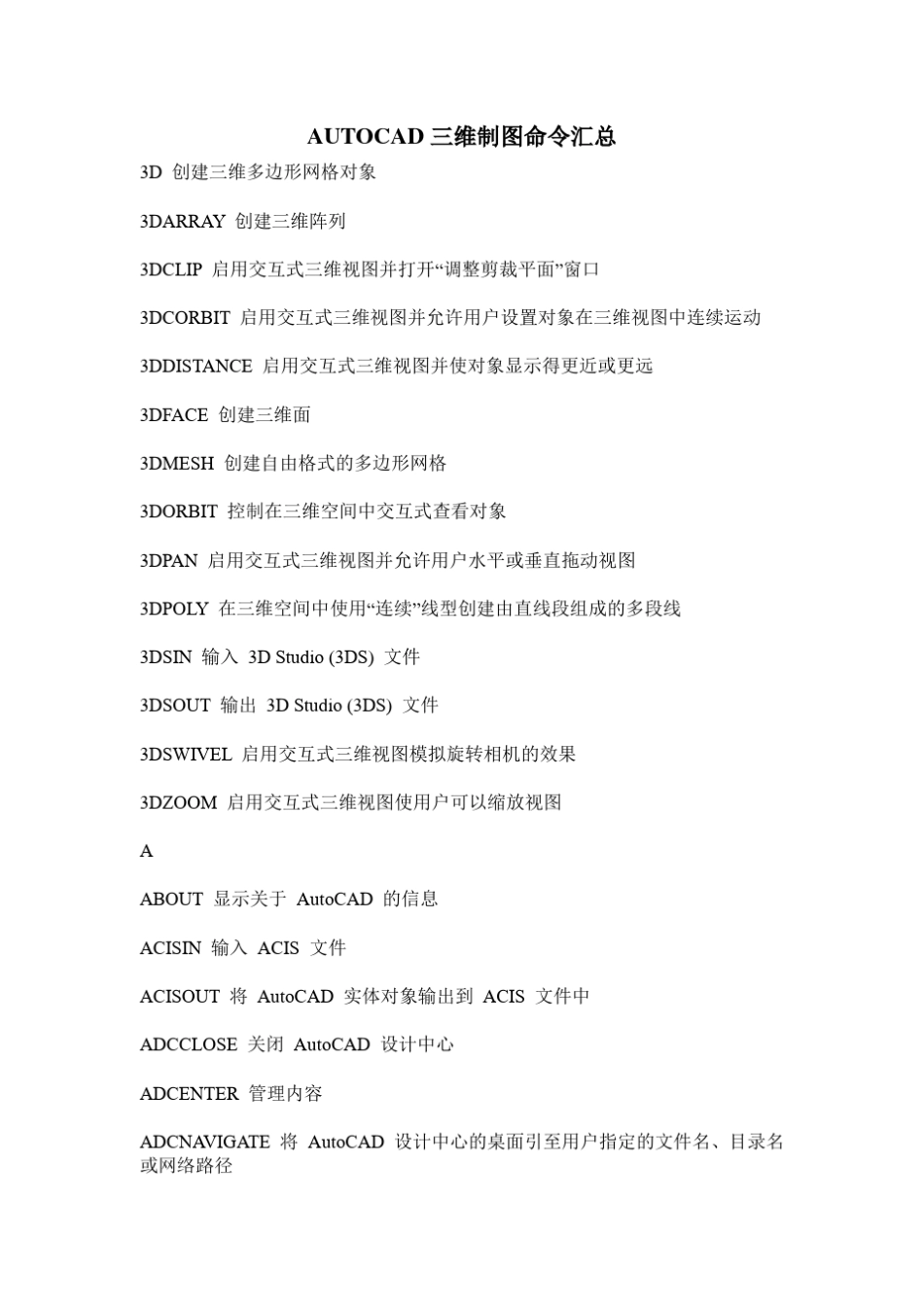 CAD三维制图命令汇总_第1页