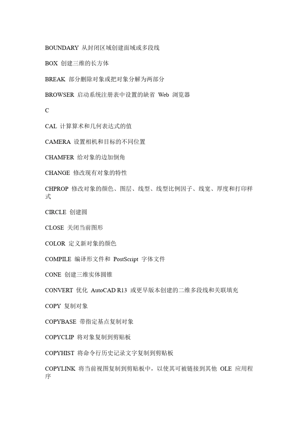 CAD三维制图命令汇总_第3页
