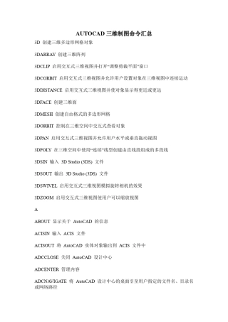 CAD三维制图命令汇总