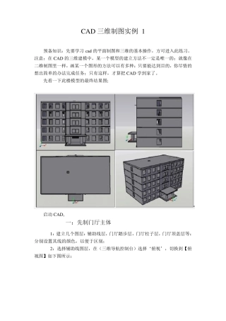 CAD三维制图实例1
