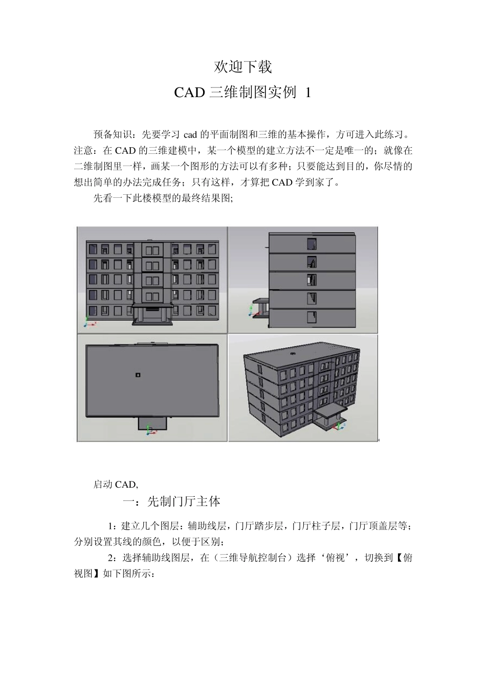 CAD三维制图实例_1(建筑类)_第1页