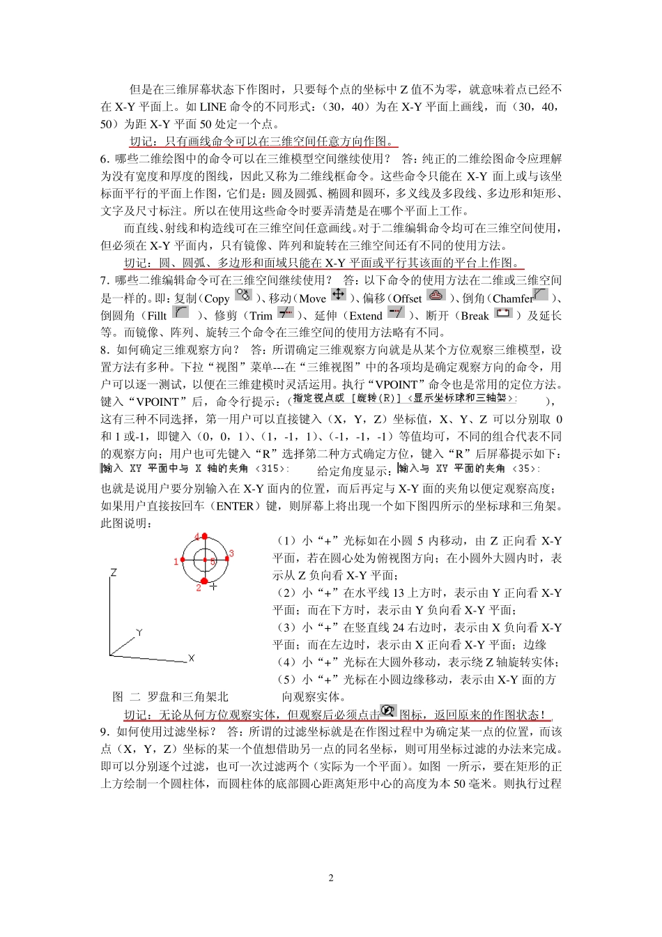 CAD三维图形建模_第2页