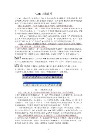 CAD三维图形建模