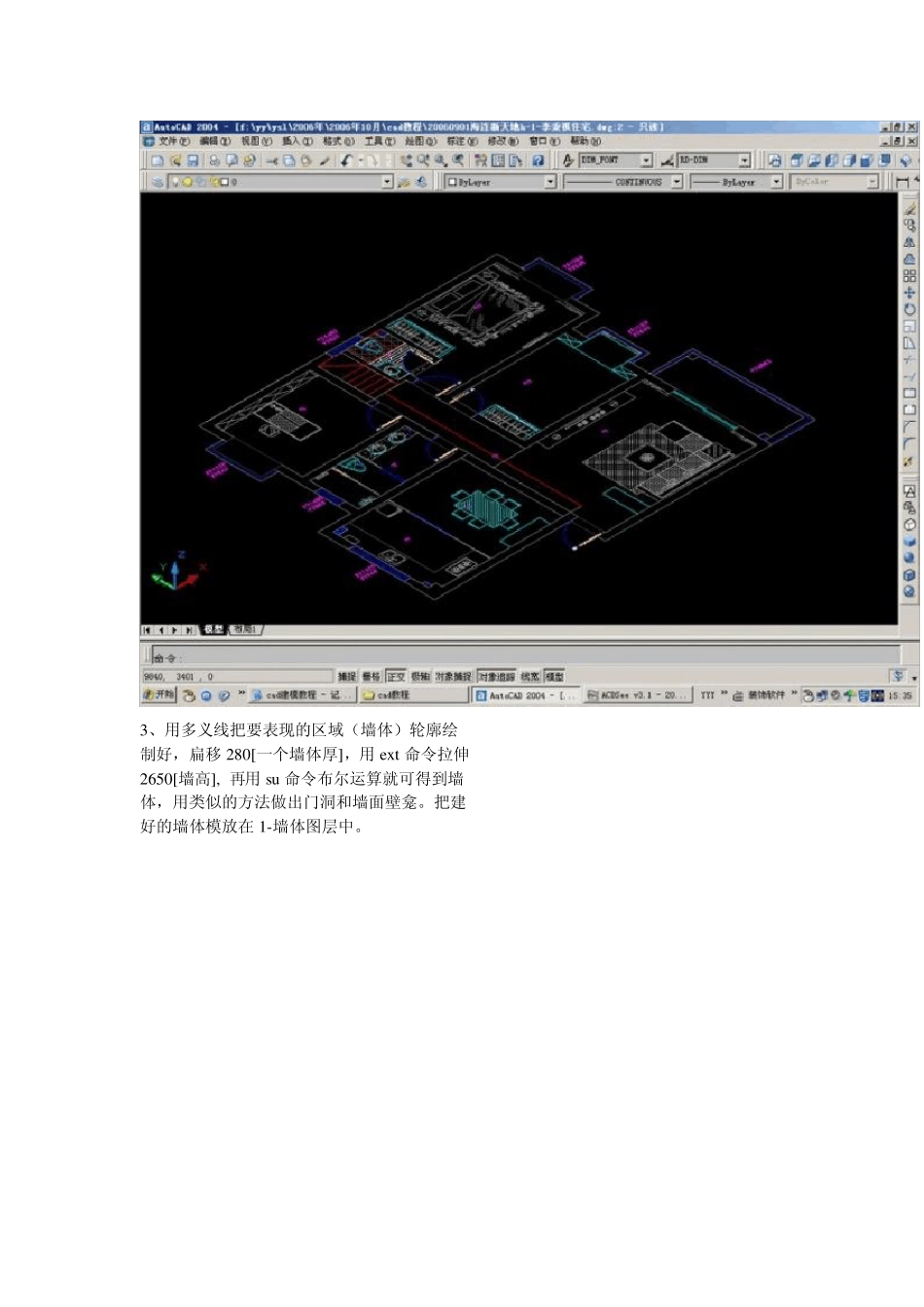 CAD三维图的画法_第2页