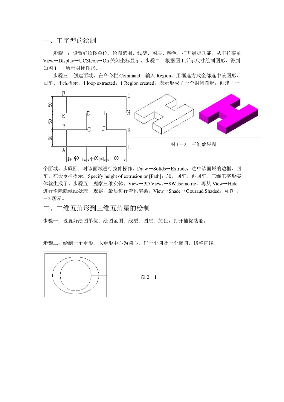 CAD三维图的绘制教程实例收集_第1页