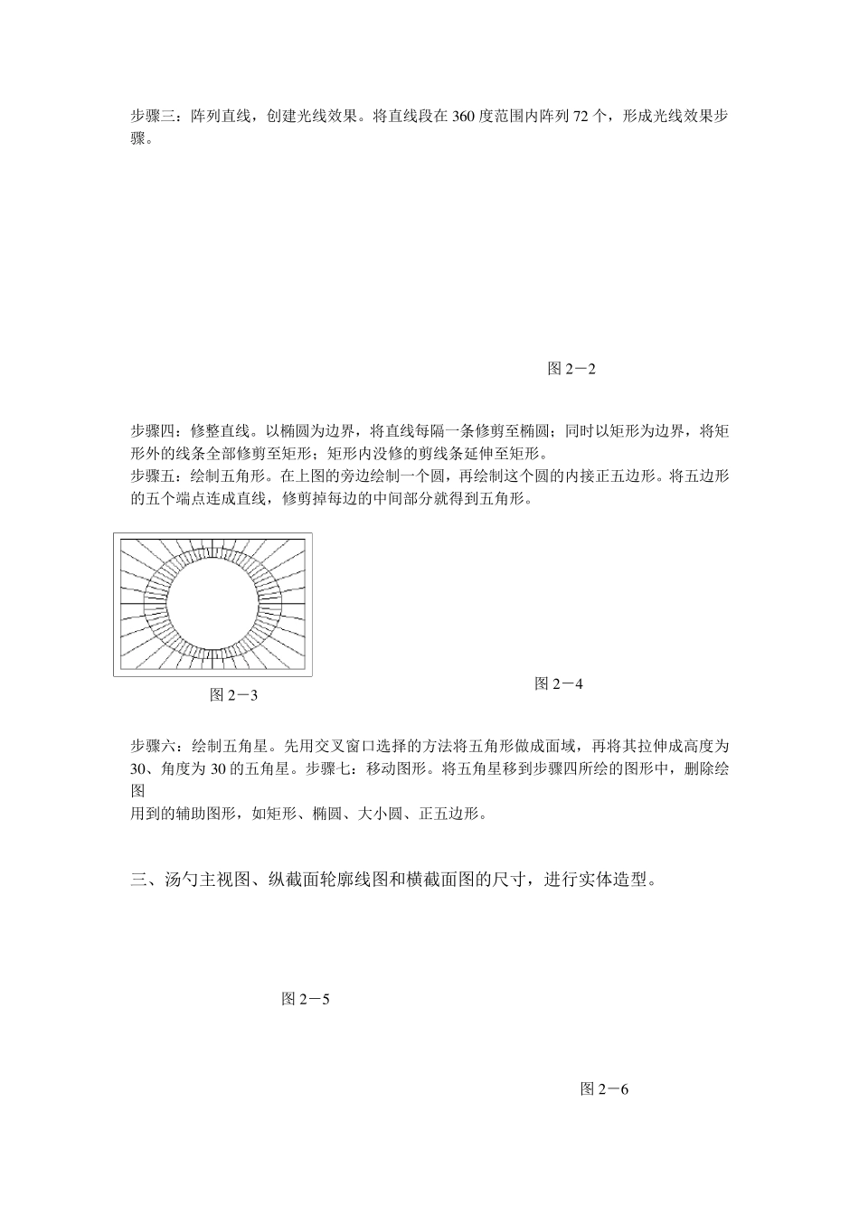 CAD三维图的绘制教程实例收集_第2页
