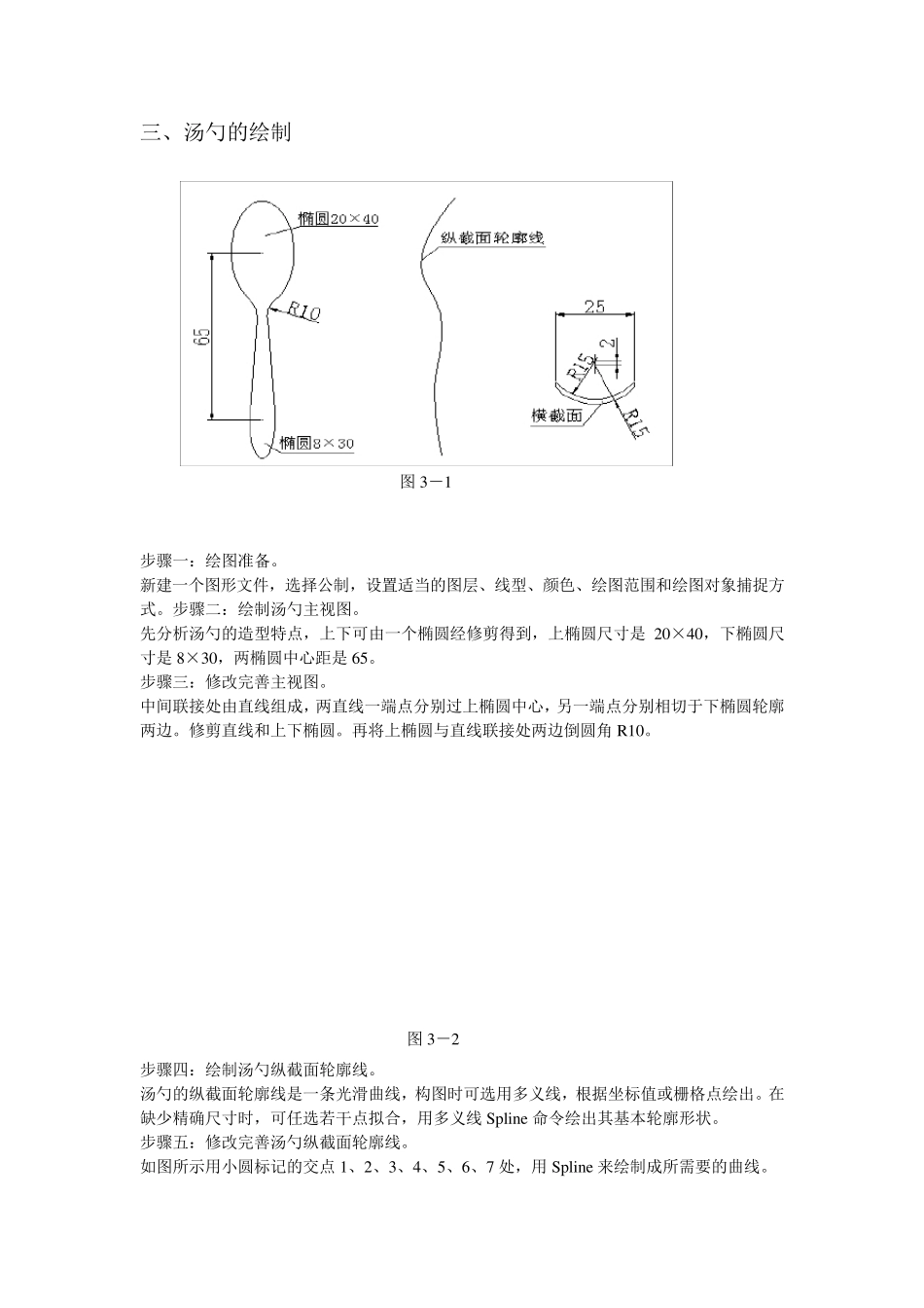 CAD三维图的绘制教程实例收集_第3页