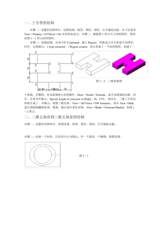 CAD三维图的绘制教程实例收集