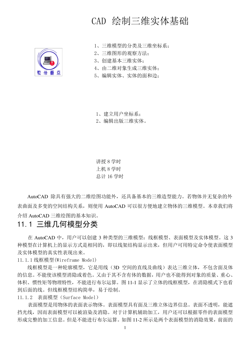 CAD三维实体绘制详细教程+例题_第1页