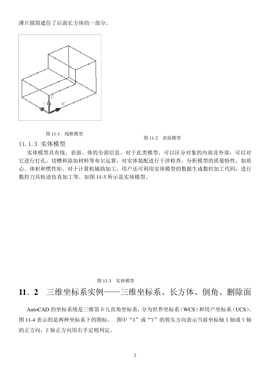 CAD三维实体绘制详细教程+例题_第2页