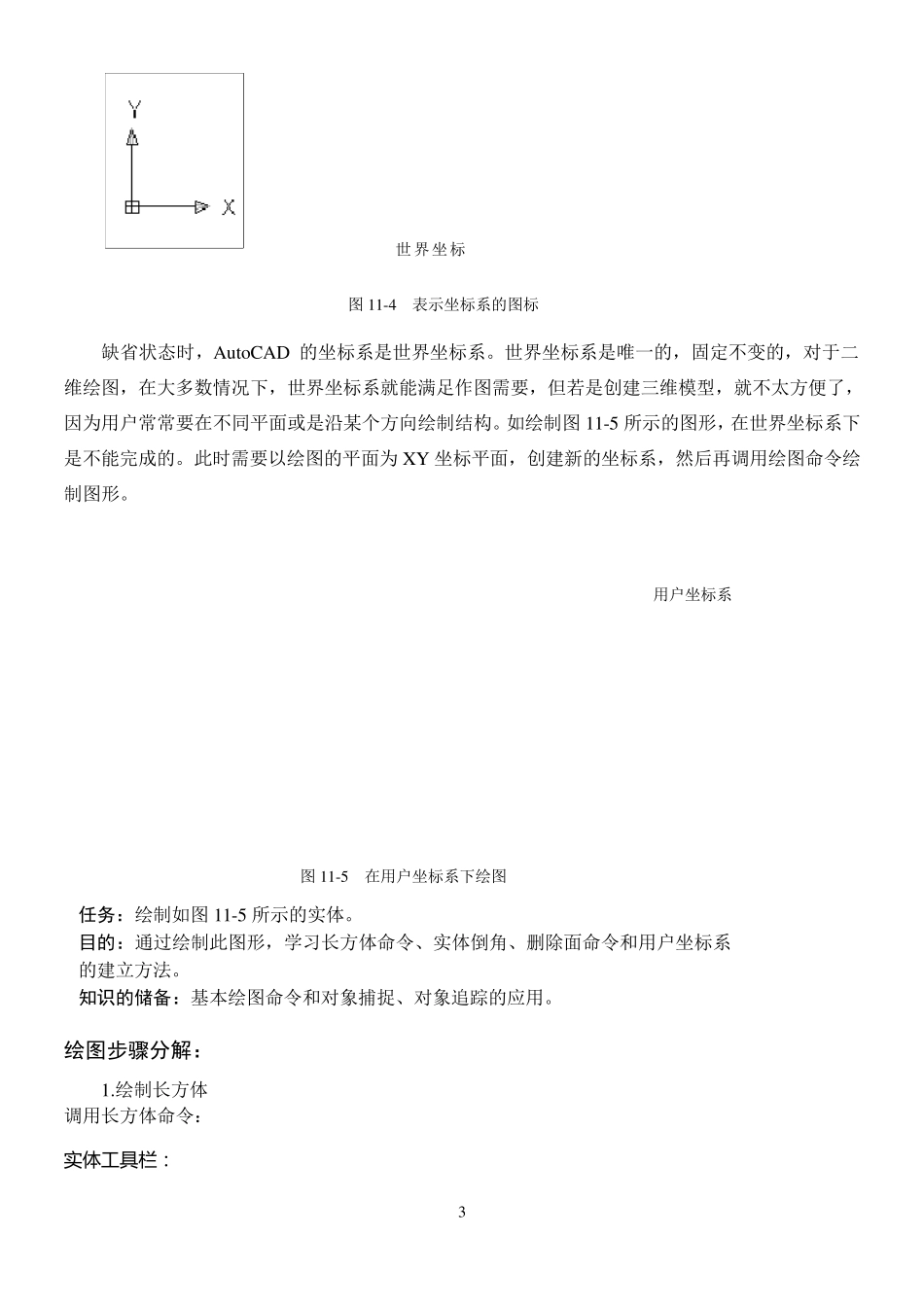 CAD三维实体绘制详细教程+例题_第3页